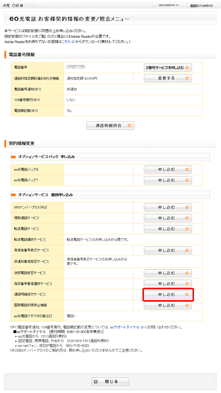 Eo公式 Eo光電話の通話明細 通話料金を確認したい よくあるご質問 お困りごと トラブルの解決 Eoユーザーサポート