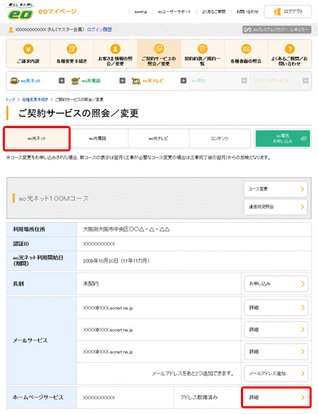 Myホームページにアップロードできるファイル数 ファイル容量の上限を知りたい よくあるご質問 お困りごと トラブルの解決 Eo公式 Eoユーザーサポート Eoサービスのサポート情報はこちら