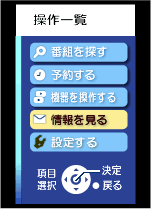 〔情報を見る〕を選択