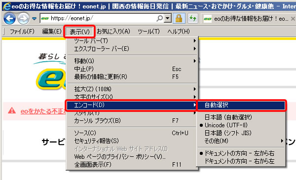 Webサイトの日本語が文字化けする（Windows）｜よくあるご質問 ...