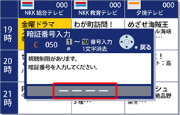 登録済みの暗証番号（4桁）を入力してください