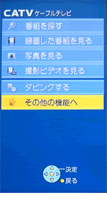 〔その他の機能へ〕を選択