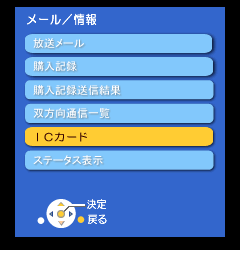 〔ICカード〕を選択