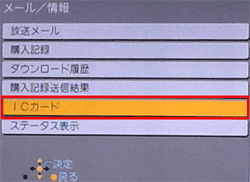 〔ICカード〕を選択