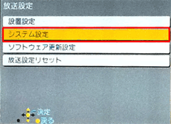 「システム設定」を選択
