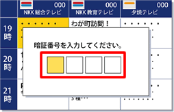 暗証番号を入力して設定してください