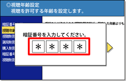 暗証番号を入力