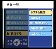 「システム設定」を選択