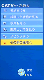 「その他の機能へ」を選択