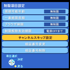「チャンネルスキップ設定」を選択