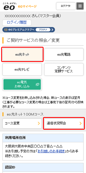 スマートフォンの画面