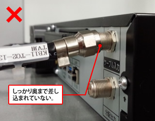 eo光テレビチューナーと同軸ケーブルの接続状態