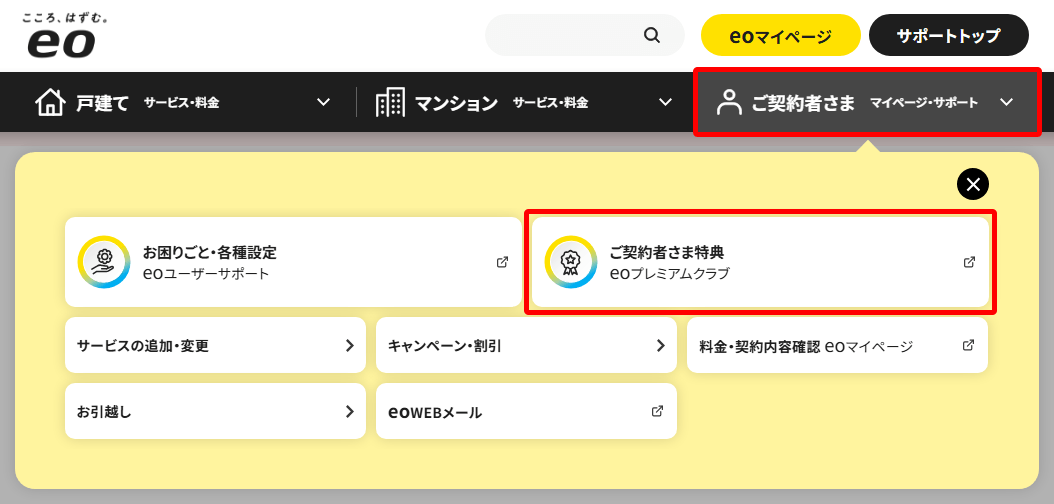 eoヘッダーイメージ
