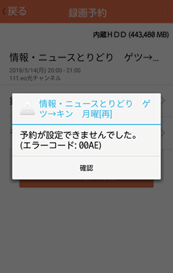 eo光テレビ番組ガイドで録画予約が重複した場合はどうなるのか？