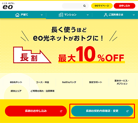 〔長割の契約内容確認・変更〕を押す