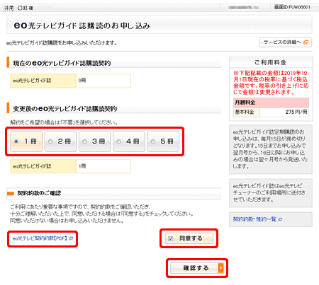 Eo光テレビガイド誌を申し込みたい よくあるご質問 お困りごと トラブルの解決 Eo公式 Eoユーザーサポート Eoサービスのサポート情報はこちら