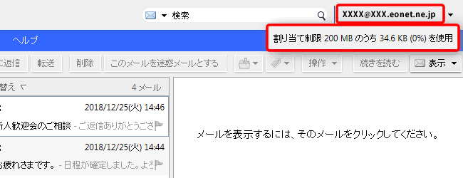 メールボックスの使用量を確認したい よくあるご質問 お困りごと トラブルの解決 Eo公式 Eoユーザーサポート Eoサービスのサポート情報はこちら