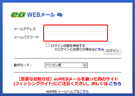 Eowebメールなどのログイン画面で ログインid パスワードの入力情報が保存されない オートコンプリートが有効にならない よくあるご質問 お困りごと トラブルの解決 Eo公式 Eoユーザーサポート Eoサービスのサポート情報はこちら