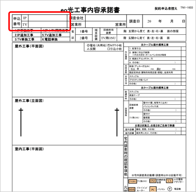 申込番号 受付番号を確認したい よくあるご質問 お困りごと トラブルの解決 Eo公式 Eoユーザーサポート Eoサービスのサポート情報はこちら