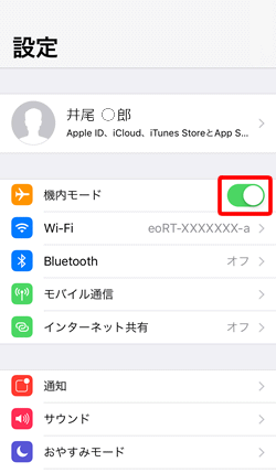 スマートフォンやタブレットで 機内モードを切り替える方法がわからない よくあるご質問 お困りごと トラブルの解決 Eo公式 Eoユーザーサポート Eoサービスのサポート情報はこちら