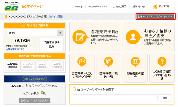 Eoプレミアムクラブ専用webページへのログイン方法が知りたい よくあるご質問 お困りごと トラブルの解決 Eo公式 Eoユーザーサポート Eo サービスのサポート情報はこちら