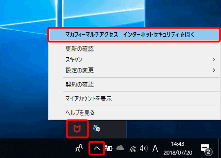 マカフィー マルチ アクセスのスケジュールスキャンを設定したい よくあるご質問 お困りごと トラブルの解決 Eo公式 Eoユーザーサポート Eoサービスのサポート情報はこちら