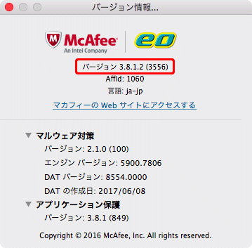 マカフィー マルチ アクセスのバージョンを確認したい よくあるご質問 お困りごと トラブルの解決 Eo公式 Eoユーザーサポート Eoサービスのサポート情報はこちら