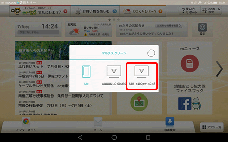 eoスマートリンクタブレットでミラーリングをしたい｜eo公式