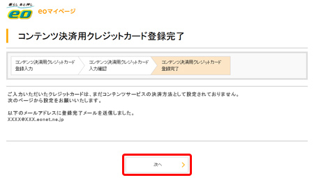 コンテンツ利用料の支払い方法を変更したい よくあるご質問 お困りごと トラブルの解決 Eo公式 Eoユーザーサポート Eoサービスのサポート情報はこちら