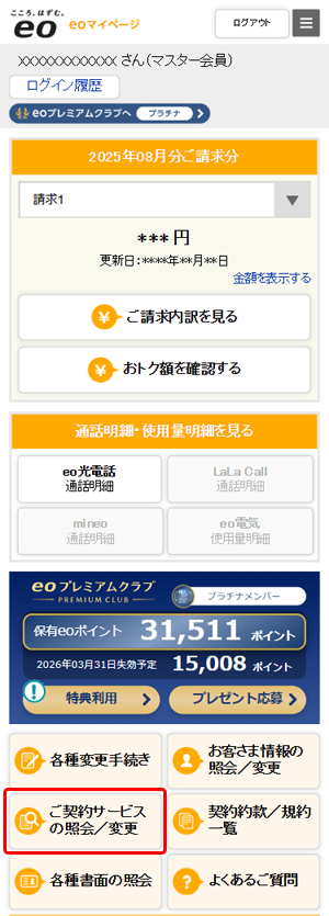 スマートフォンの画面