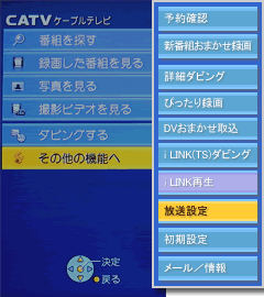 「放送設定」を選択
