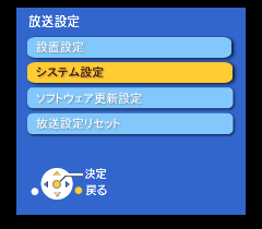 「システム設定」を選択
