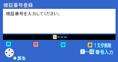 暗証番号を入力