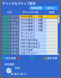 制限するチャンネルを選択