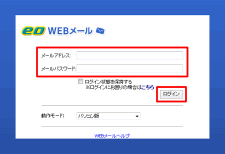 メールアドレス変更時に設定した 変更前メールアドレスからの転送 を解除したい よくあるご質問 お困りごと トラブルの解決 Eo公式 Eoユーザーサポート Eoサービスのサポート情報はこちら