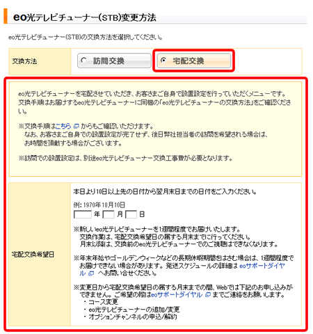 Eo光テレビチューナーを変更したい よくあるご質問 お困りごと トラブルの解決 Eo公式 Eoユーザーサポート Eoサービスのサポート情報はこちら