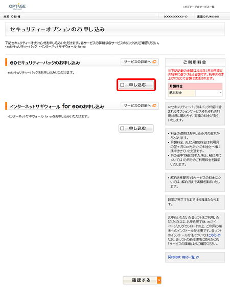 eo オファー セキュリティー パック 設定