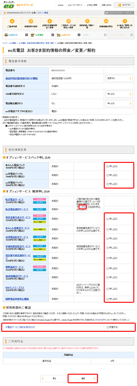 Eo光電話のオプションサービスを申し込みたい よくあるご質問 お困りごと トラブルの解決 Eo公式 Eoユーザーサポート Eoサービス のサポート情報はこちら