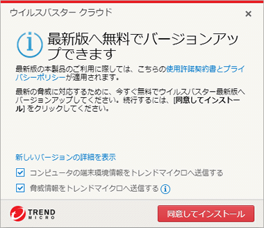 ウイルスバスター クラウド 月額版 For Eo を最新版にバージョンアップしたい Windows版 よくあるご質問 お困りごと トラブルの解決 Eo公式 Eoユーザーサポート Eoサービスのサポート情報はこちら