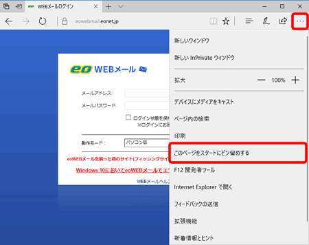 Eowebメールのショートカットを作成したい よくあるご質問 お困りごと トラブルの解決 Eo公式 Eoユーザーサポート Eoサービスのサポート情報はこちら