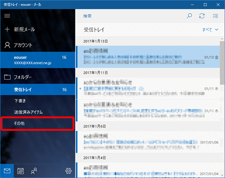 受信トレイなどのフォルダが表示されない よくあるご質問 お困りごと トラブルの解決 Eo公式 Eoユーザーサポート Eoサービスのサポート情報はこちら