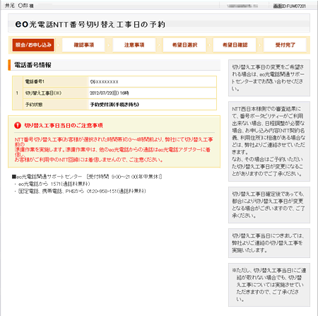 Ntt電話切替工事直後から Eo光電話を利用できない よくあるご質問 お困りごと トラブルの解決 Eo公式 Eoユーザーサポート Eoサービスのサポート情報はこちら