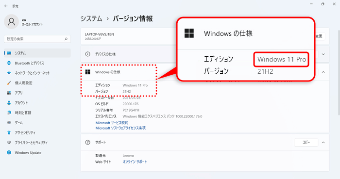 windows オファー セットアップ バージョン 確認方法