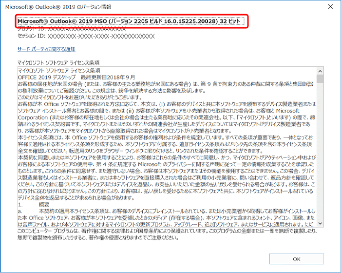 パソコンにインストールされているメールソフト（バージョン）を確認したい