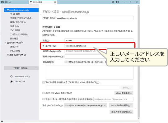 〔アカウント設定〕画面が表示されます。
「メールアドレス」欄のメールアドレスを正しいメールアドレスに修正します。