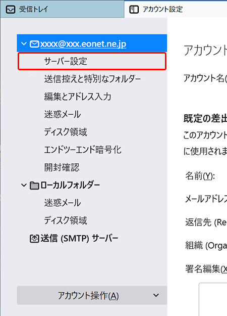 〔サーバー設定〕を押します。
