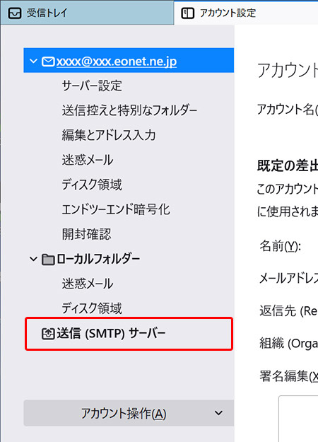 〔アカウント設定〕画面の〔送信（SMTP）サーバー〕を押します。
