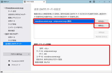 〔アカウント設定〕画面の〔送信（SMTP）サーバー〕を押します。