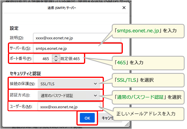 〔通常のパスワード認証〕を選択し、〔OK〕を押します。