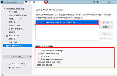 変更内容が反映していることを確認し、「アカウント設定」タブの右側にある〔×〕を押して、画面を閉じます。